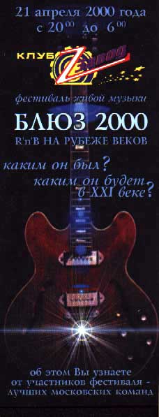 21 апреля 2000 года - с 20.оо до 06.оо