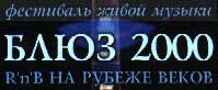 фестиваль живой музыки: R'n'B на рубеже веков