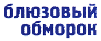 Юбилейный концерт группы "Джэм" (Арзамас)
